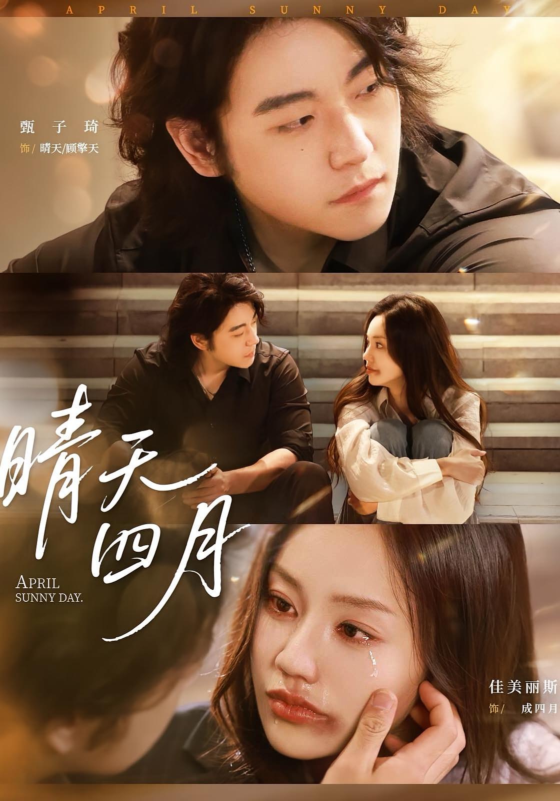 热门短剧晴天四月62集甄子琦&佳美丽斯全集完整版免费无需注册在线观看未删减版,百度网盘夸克网盘免费资源分享下载 第1张 热门短剧晴天四月62集甄子琦&佳美丽斯全集完整版免费无需注册在线观看未删减版,百度网盘夸克网盘免费资源分享下载 第1张