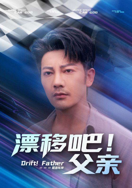 热门短剧漂移吧!父亲59集全集完整版免费在线观看未删减版,百度网盘夸克网盘免费资源速存分享下载 第1张 热门短剧漂移吧!父亲59集全集完整版免费在线观看未删减版,百度网盘夸克网盘免费资源速存分享下载 第1张