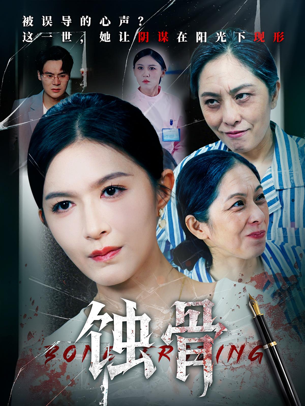 热门短剧蚀骨伍月&廖峰68集全集完整版超清免费在线观看未删减版,百度网盘夸克网盘免费资源分享下载 第1张 热门短剧蚀骨伍月&廖峰68集全集完整版超清免费在线观看未删减版,百度网盘夸克网盘免费资源分享下载 第1张