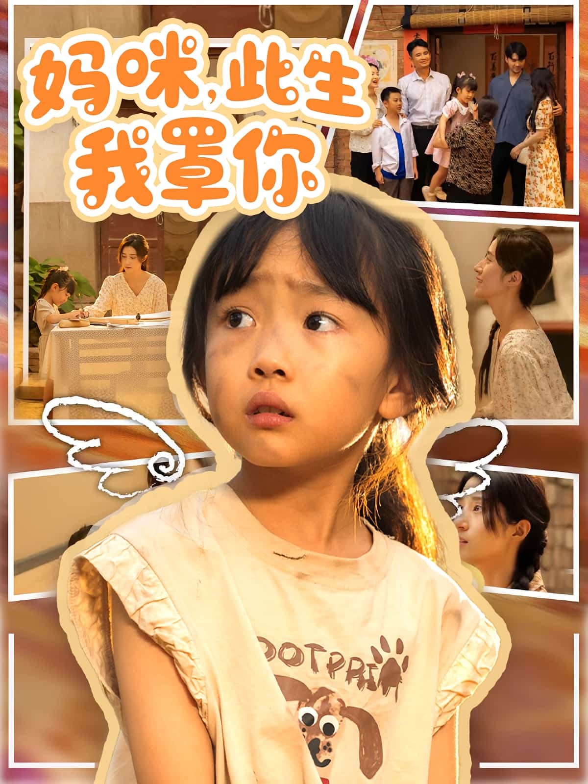 妈咪此生我罩你61集贾博雅邓健恒主演 全集未删减免费在线观看 百度网盘夸克网盘资源分享下载