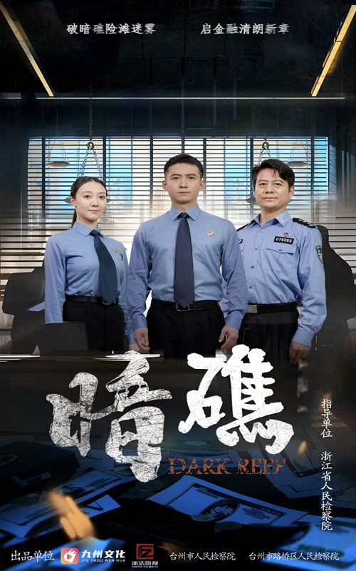 热门短剧暗礁(19集)全集完整版免费无水印在线观看,未删减版资源,百度网盘夸克网盘免费分享下载 第1张 热门短剧暗礁(19集)全集完整版免费无水印在线观看,未删减版资源,百度网盘夸克网盘免费分享下载 第1张