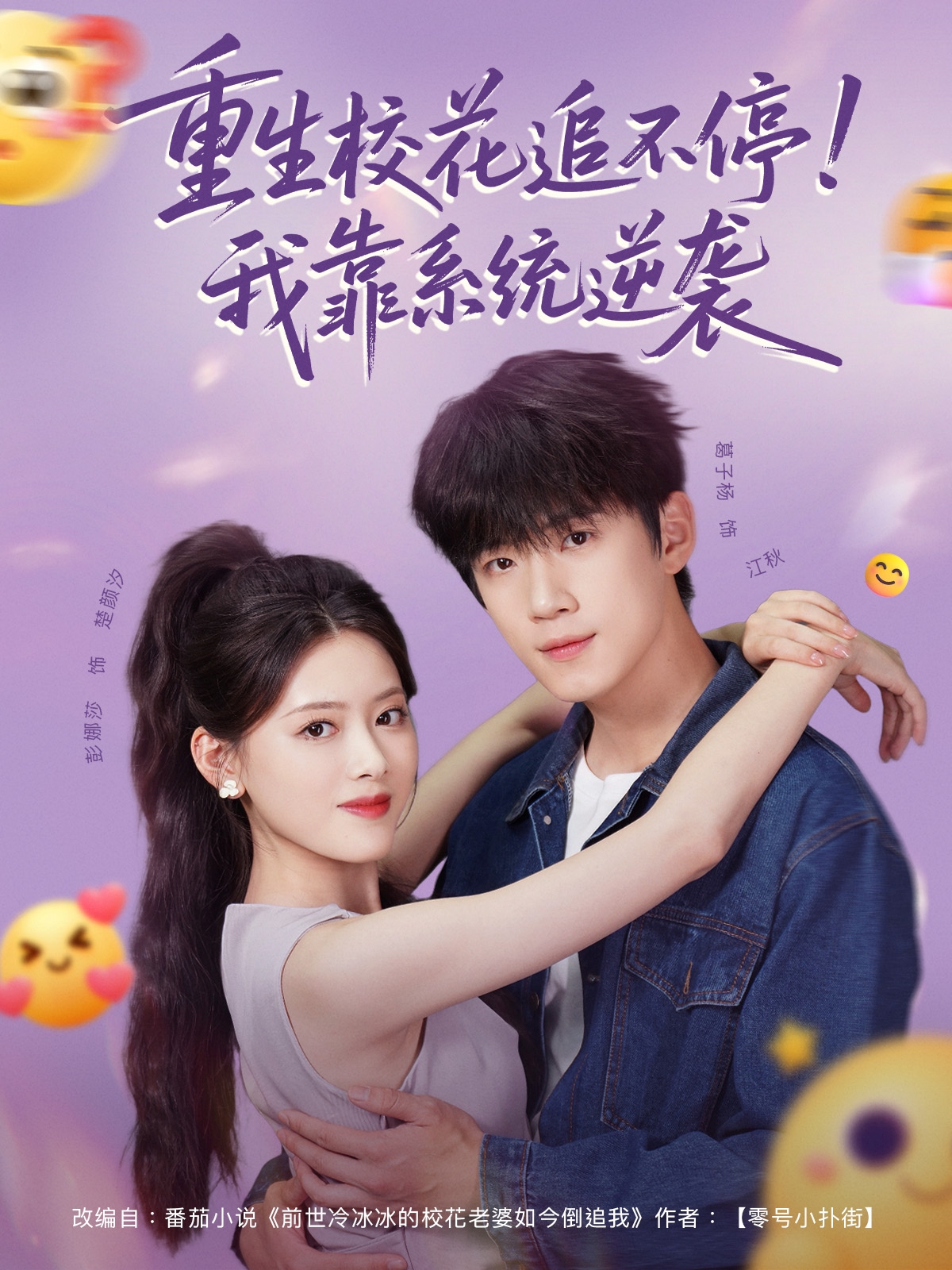 重生校花追不停!我靠系统逆袭80集全集完整版免费在线观看未删减版,葛子杨彭娜莎主演,百度网盘夸克网盘免费分享资源下载 第1张 重生校花追不停!我靠系统逆袭80集全集完整版免费在线观看未删减版,葛子杨彭娜莎主演,百度网盘夸克网盘免费分享资源下载 第1张