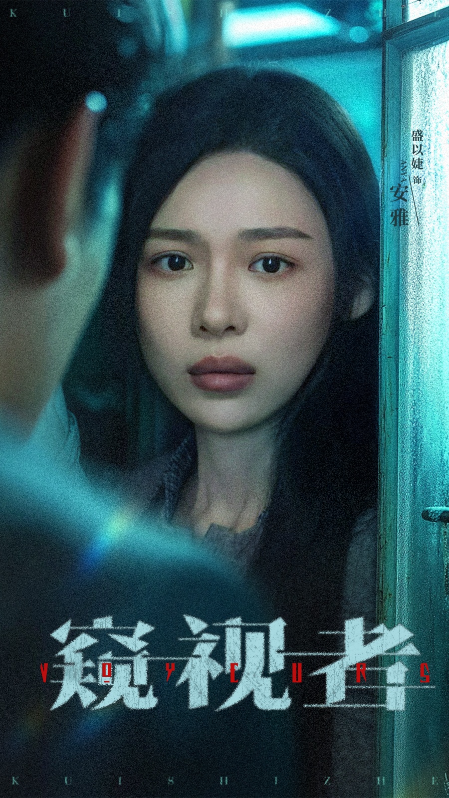 热门短剧窥视者50集全集李帛轩盛以婕主演未删减版免费在线观看,百度网盘夸克网盘资源下载分享 第1张 热门短剧窥视者50集全集李帛轩盛以婕主演未删减版免费在线观看,百度网盘夸克网盘资源下载分享 第1张