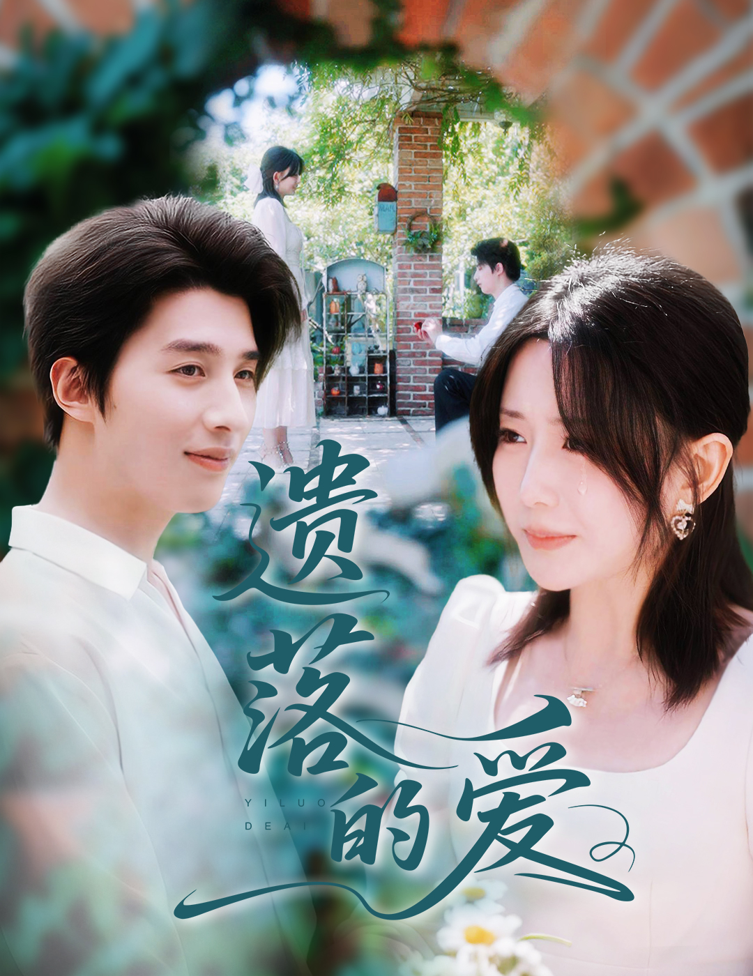 遗落的爱56集李智颖崔旭阳热门短剧全集完整版未删减免费在线观看,百度网盘夸克网盘资源分享下载 第1张 遗落的爱56集李智颖崔旭阳热门短剧全集完整版未删减免费在线观看,百度网盘夸克网盘资源分享下载 第1张