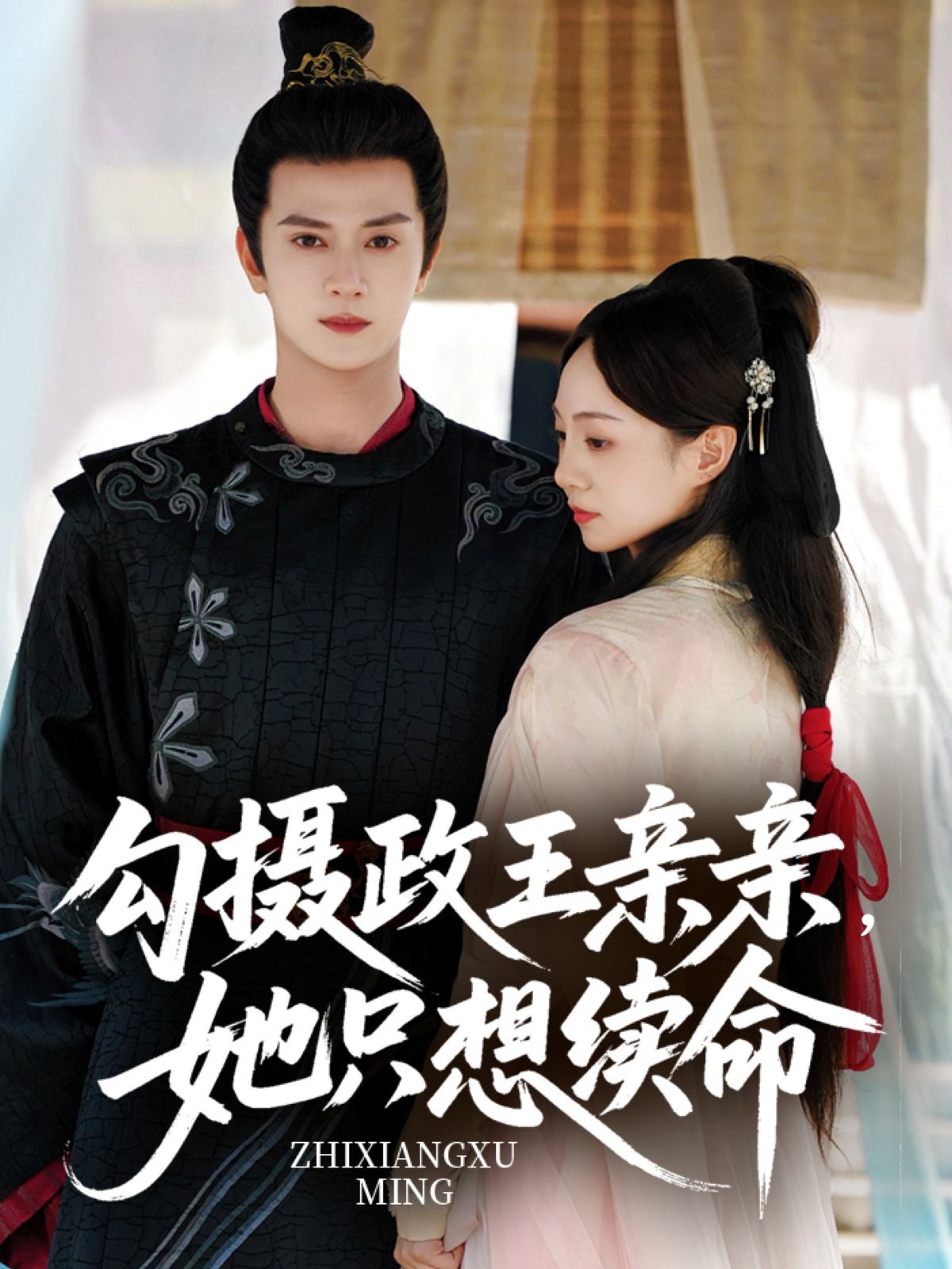 热门短剧勾摄政王亲亲她只想续命64集陈冠绎张楸梓主演 全集完整版未删减免费在线观看 百度网盘夸克网盘资源分享下载 第1张 热门短剧勾摄政王亲亲她只想续命64集陈冠绎张楸梓主演 全集完整版未删减免费在线观看 百度网盘夸克网盘资源分享下载 第1张