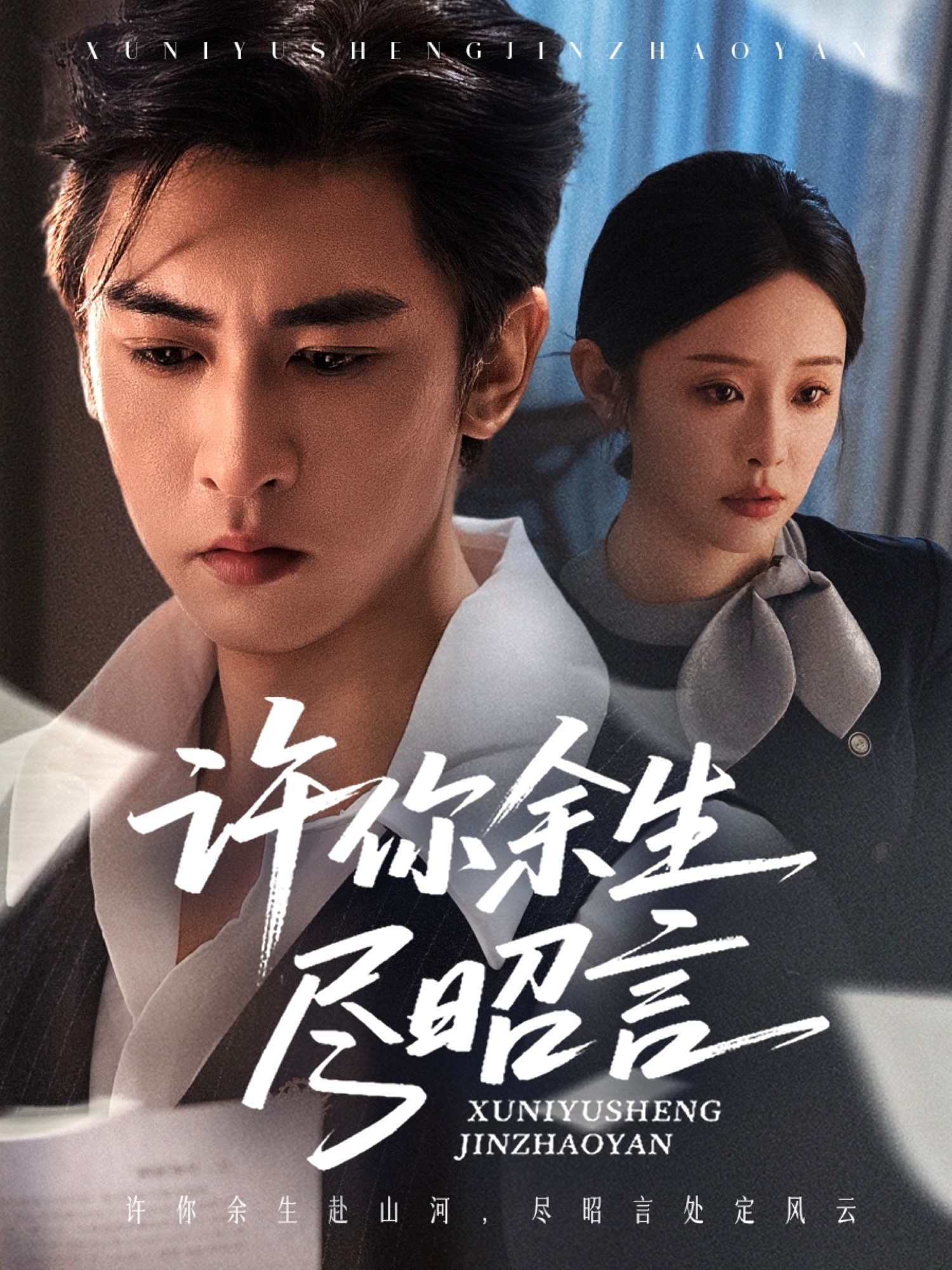 许你余生尽昭言60集全集完整版免费在线观看未删减，李柏谊赵兰君主演，百度网盘夸克网盘免费资源分享下载