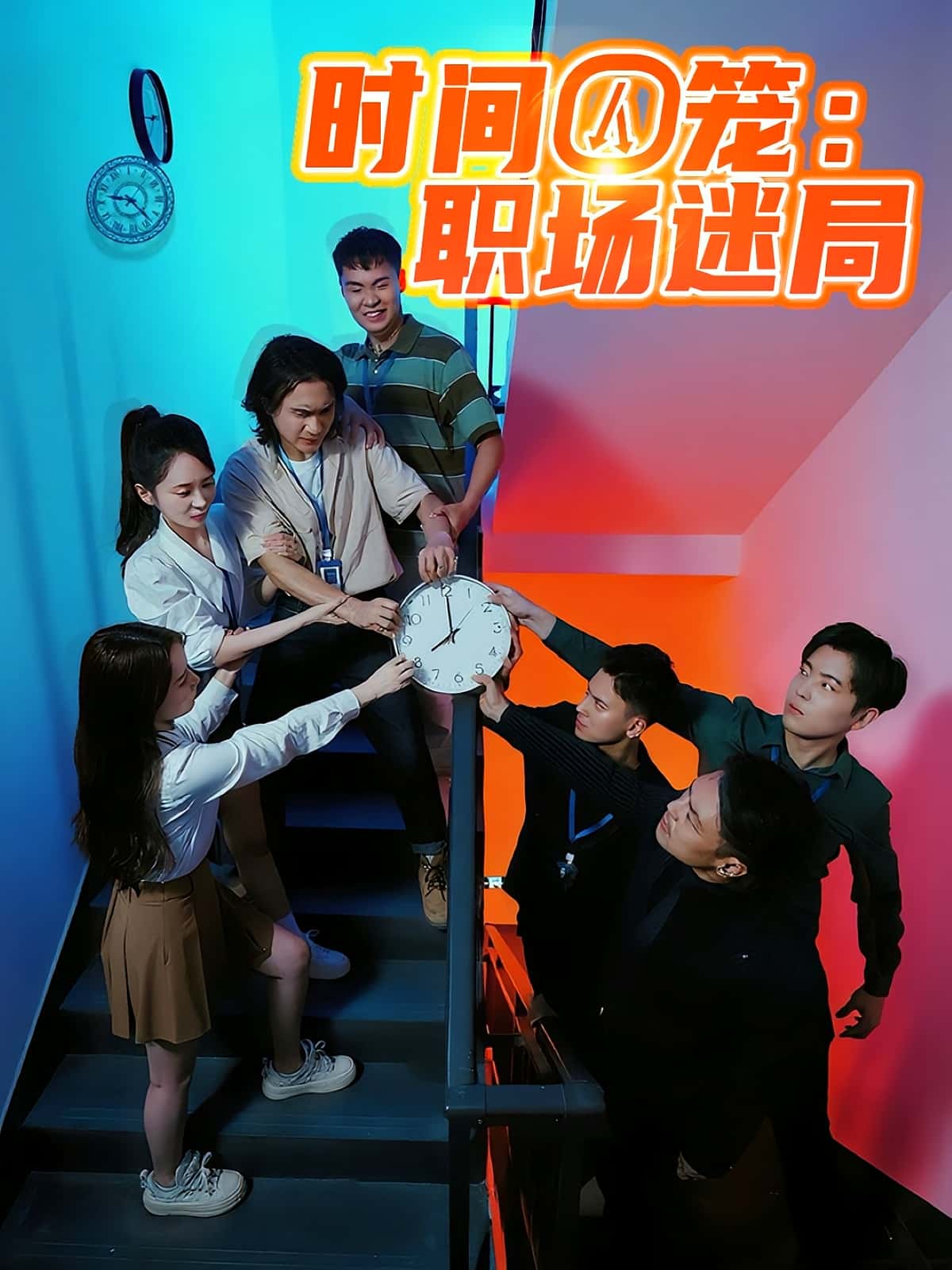 热门短剧时间囚笼职场迷局43集全集完整版更新完毕,免费在线观看未删减版,百度网盘夸克网盘免费资源分享下载 第1张 热门短剧时间囚笼职场迷局43集全集完整版更新完毕,免费在线观看未删减版,百度网盘夸克网盘免费资源分享下载 第1张