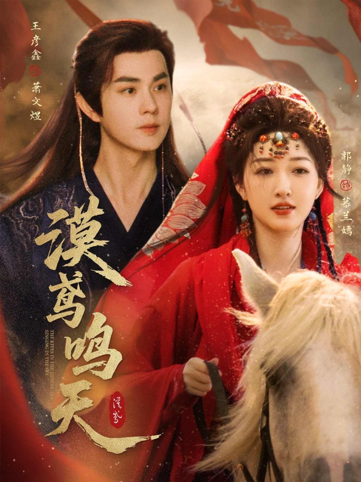 热门短剧漠鸢鸣天60集王彦鑫郭静主演,全集完整版免费在线观看未删减,百度网盘夸克网盘资源分享下载 第1张 热门短剧漠鸢鸣天60集王彦鑫郭静主演,全集完整版免费在线观看未删减,百度网盘夸克网盘资源分享下载 第1张