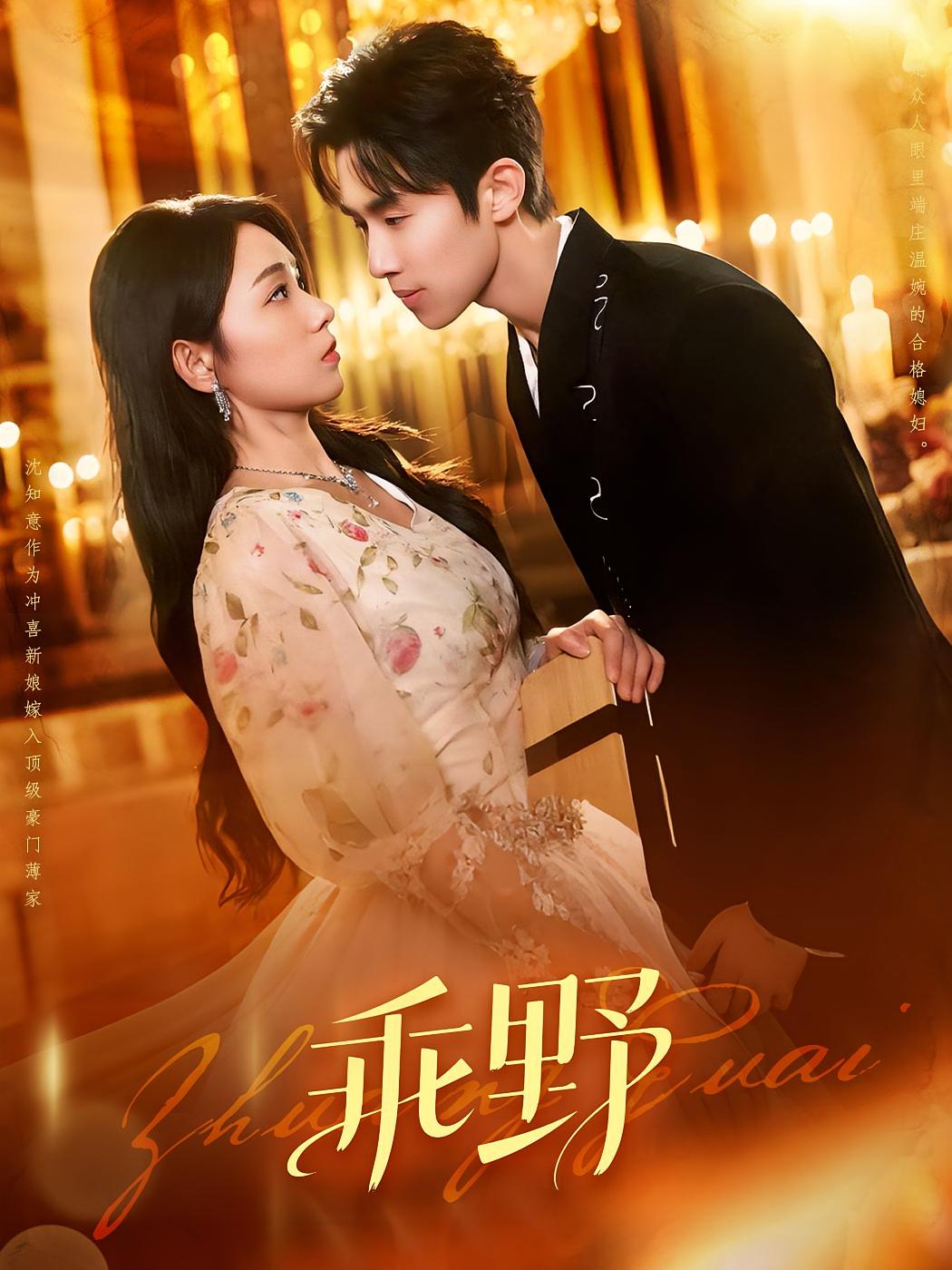 热门短剧乖野136集全集完整版未删减免费在线播放,百度网盘夸克网盘免费资源分享下载 第1张 热门短剧乖野136集全集完整版未删减免费在线播放,百度网盘夸克网盘免费资源分享下载 第1张