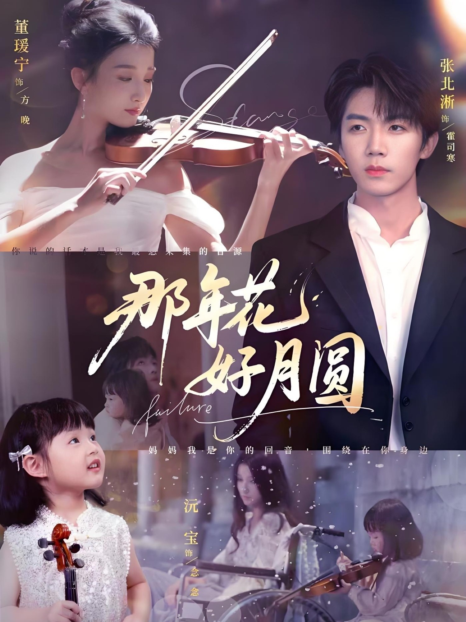 热门短剧那年花好月圆73集张北淅董瑷宁主演，全集完整版免费无需注册在线观看，未删减版资源，百度网盘夸克网盘免费下载