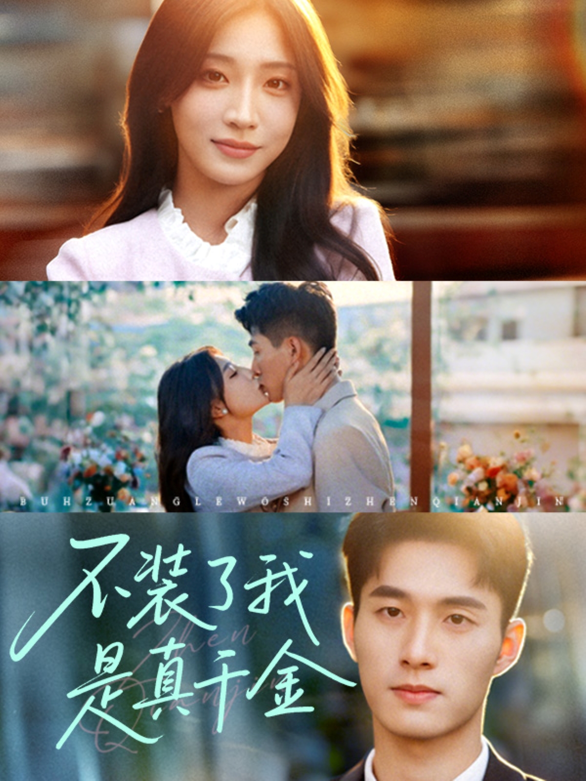 短剧不装了我是真千金67集邹盛文主演,全集完整版免费稳定在线观看未删减版,百度网盘夸克网盘资源下载分享 第1张 短剧不装了我是真千金67集邹盛文主演,全集完整版免费稳定在线观看未删减版,百度网盘夸克网盘资源下载分享 第1张