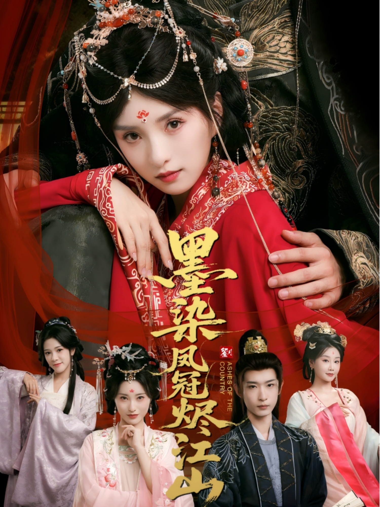 墨染凤冠烬江山64集孙乾钊索菲主演,全集完整版免费无需注册在线观看未删减,百度网盘夸克网盘资源分享下载 第1张 墨染凤冠烬江山64集孙乾钊索菲主演,全集完整版免费无需注册在线观看未删减,百度网盘夸克网盘资源分享下载 第1张