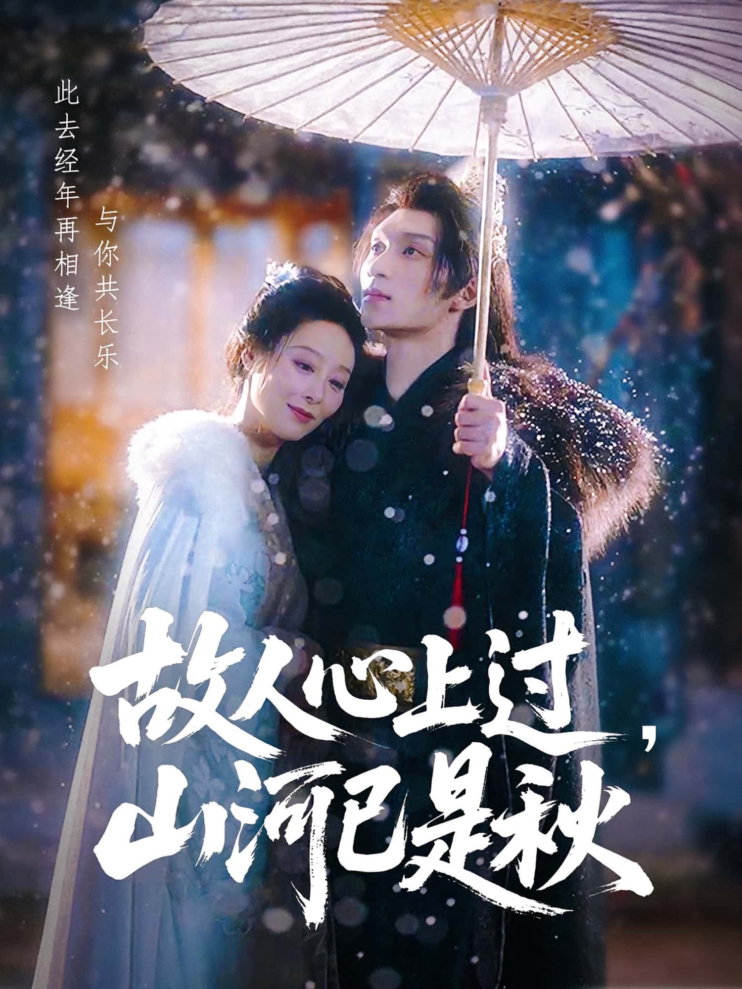 热门短剧故人心上过,山河已是秋80集纪冷希李科霖全集免费在线观看未删减版,无需注册播放,百度夸克网盘资源下载分享 第1张 热门短剧故人心上过,山河已是秋80集纪冷希李科霖全集免费在线观看未删减版,无需注册播放,百度夸克网盘资源下载分享 第1张