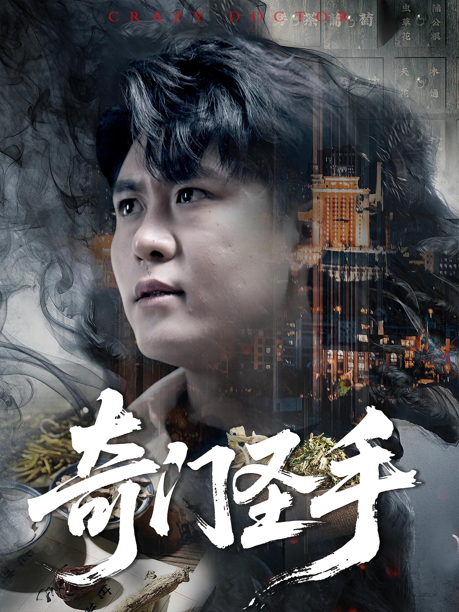 奇门圣手123集全集邵迪韩雨轩主演 未删减版实时更新 免费在线观看播放 百度网盘夸克网盘免费资源分享下载 第1张 奇门圣手123集全集邵迪韩雨轩主演 未删减版实时更新 免费在线观看播放 百度网盘夸克网盘免费资源分享下载 第1张