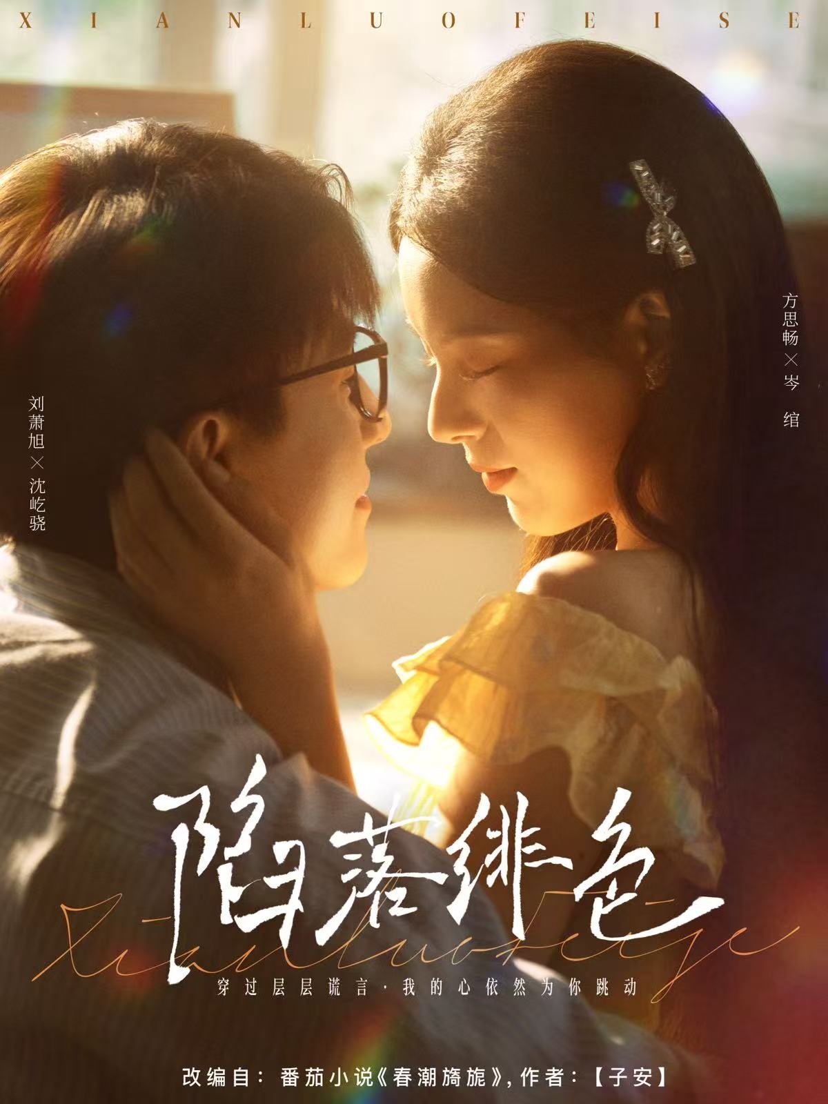 热门短剧陷落绯色全集完整版免费在线观看 刘萧旭&方思畅主演 未删减版无卡顿 百度网盘夸克网盘资源分享下载 第1张 热门短剧陷落绯色全集完整版免费在线观看 刘萧旭&方思畅主演 未删减版无卡顿 百度网盘夸克网盘资源分享下载 第1张