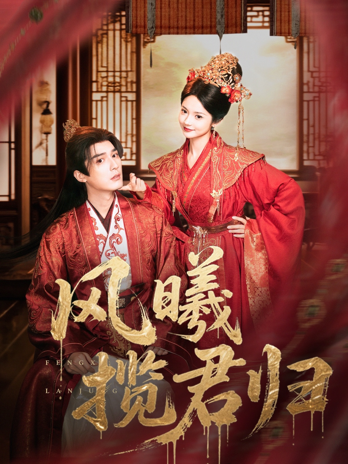 热门短剧《风曦揽君归(70集)常喆宽&觅七(张迎香)》 全集完整版超清免费在线观看播放未删减版资源,短剧百度网盘夸克网盘免费资源分享下载 第1张 热门短剧《风曦揽君归(70集)常喆宽&觅七(张迎香)》 全集完整版超清免费在线观看播放未删减版资源,短剧百度网盘夸克网盘免费资源分享下载 第1张