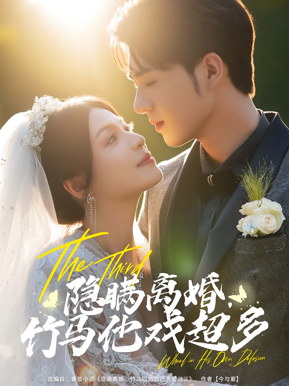 热门短剧隐瞒离婚竹马他戏超多(63集)郑铂瀚&魏嘉全集完整版更新完毕,免费在线观看未删减版,百度网盘夸克网盘免费资源分享下载 第1张 热门短剧隐瞒离婚竹马他戏超多(63集)郑铂瀚&魏嘉全集完整版更新完毕,免费在线观看未删减版,百度网盘夸克网盘免费资源分享下载 第1张