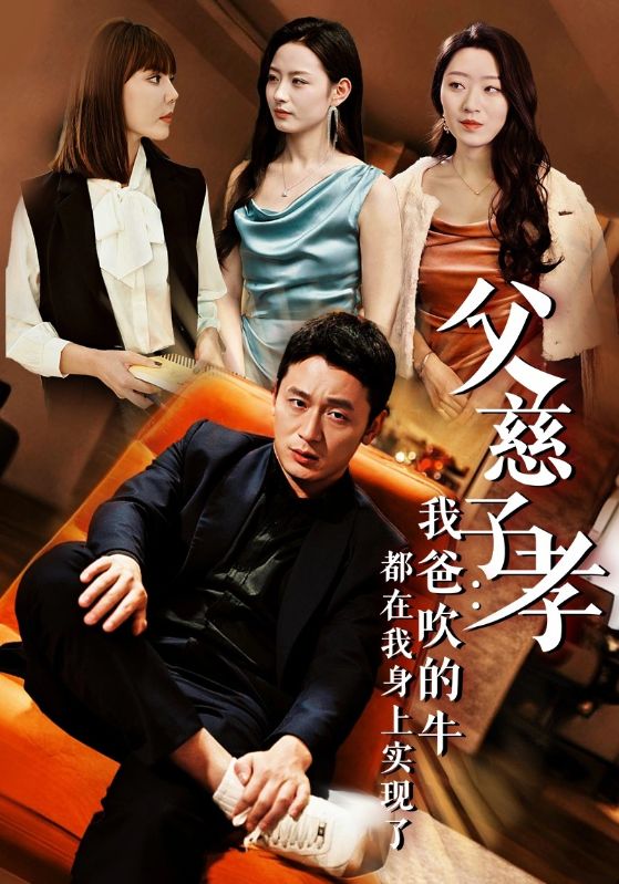 我有吹牛成真的系统50集全集完整版免费在线观看未删减版 百度夸克网盘资源分享下载 第1张 我有吹牛成真的系统50集全集完整版免费在线观看未删减版 百度夸克网盘资源分享下载 第1张