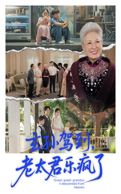 玄孙驾到老太君乐疯了韩宏宇李钰主演75集全集完整版纯净免费在线观看未删减版,百度网盘/夸克网盘资源分享下载 第1张 玄孙驾到老太君乐疯了韩宏宇李钰主演75集全集完整版纯净免费在线观看未删减版,百度网盘/夸克网盘资源分享下载 第1张