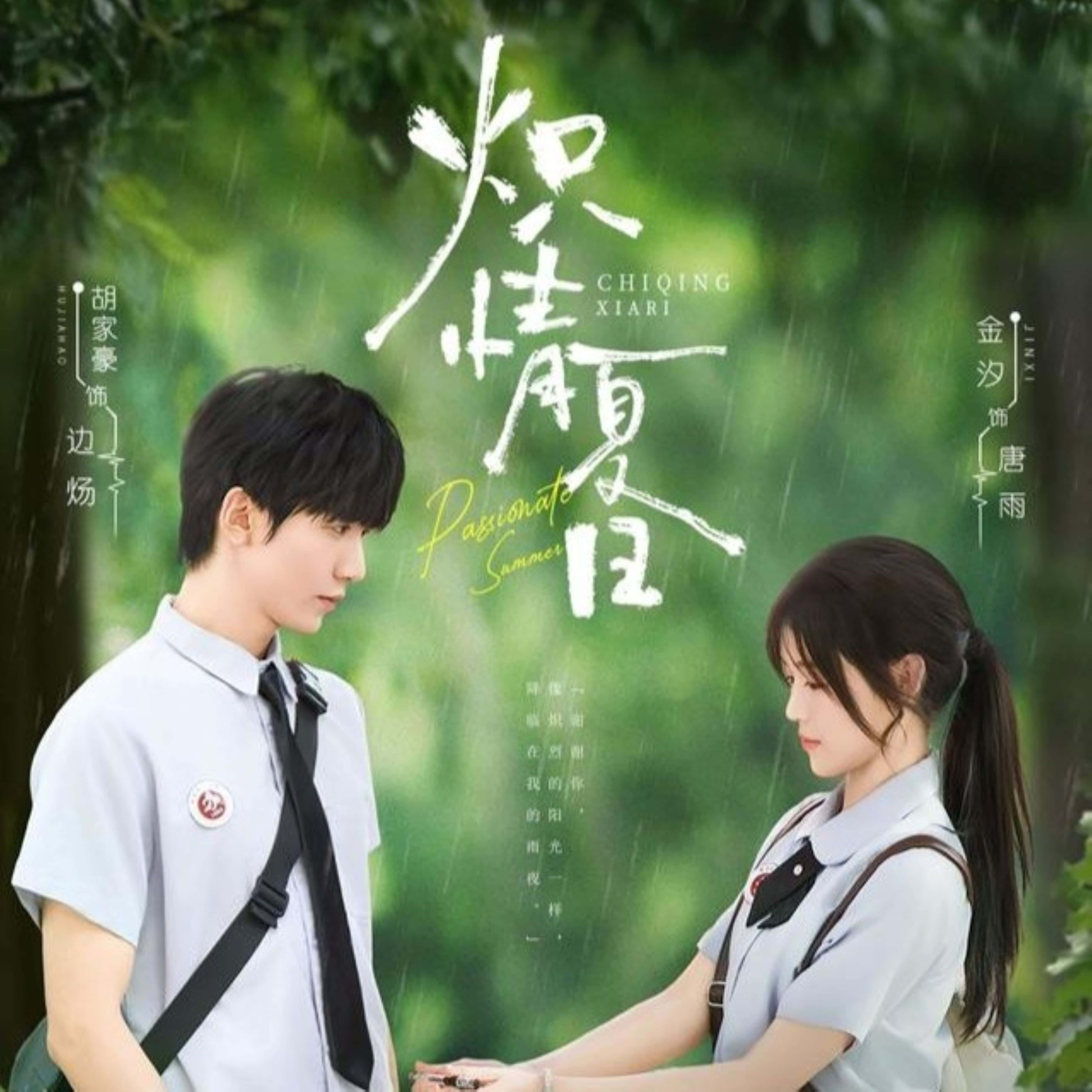 热门短剧炽情夏日胡家豪金汐主演80集全集未删减版免费在线观看,百度网盘夸克网盘最新资源分享下载 第1张 热门短剧炽情夏日胡家豪金汐主演80集全集未删减版免费在线观看,百度网盘夸克网盘最新资源分享下载 第1张