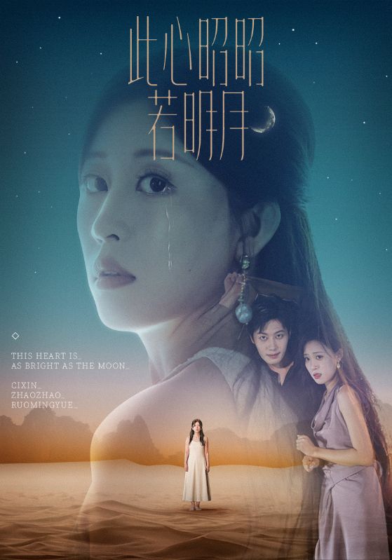 热门短剧此心昭昭若明月71集全集完整版免费在线观看未删减版,百度网盘夸克网盘资源免费分享下载 第1张 热门短剧此心昭昭若明月71集全集完整版免费在线观看未删减版,百度网盘夸克网盘资源免费分享下载 第1张