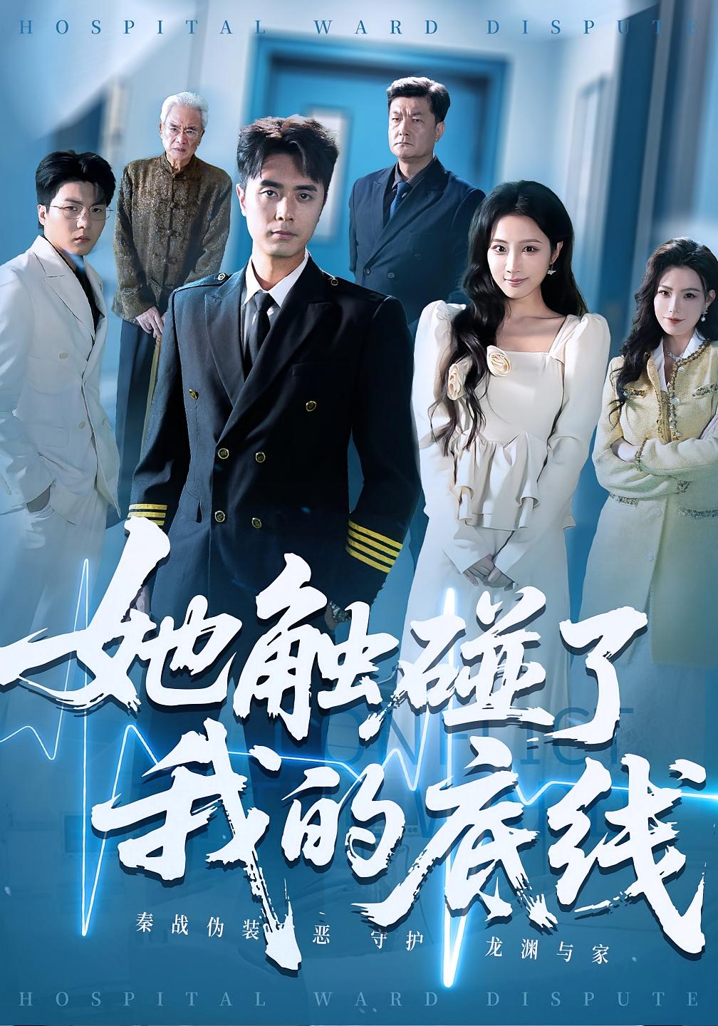 热门短剧《她触碰了我的底线(63集)吴子明&张时熹》 全集完整版纯净免费在线观看播放未删减版资源,短剧百度网盘夸克网盘免费资源分享下载 第1张 热门短剧《她触碰了我的底线(63集)吴子明&张时熹》 全集完整版纯净免费在线观看播放未删减版资源,短剧百度网盘夸克网盘免费资源分享下载 第1张