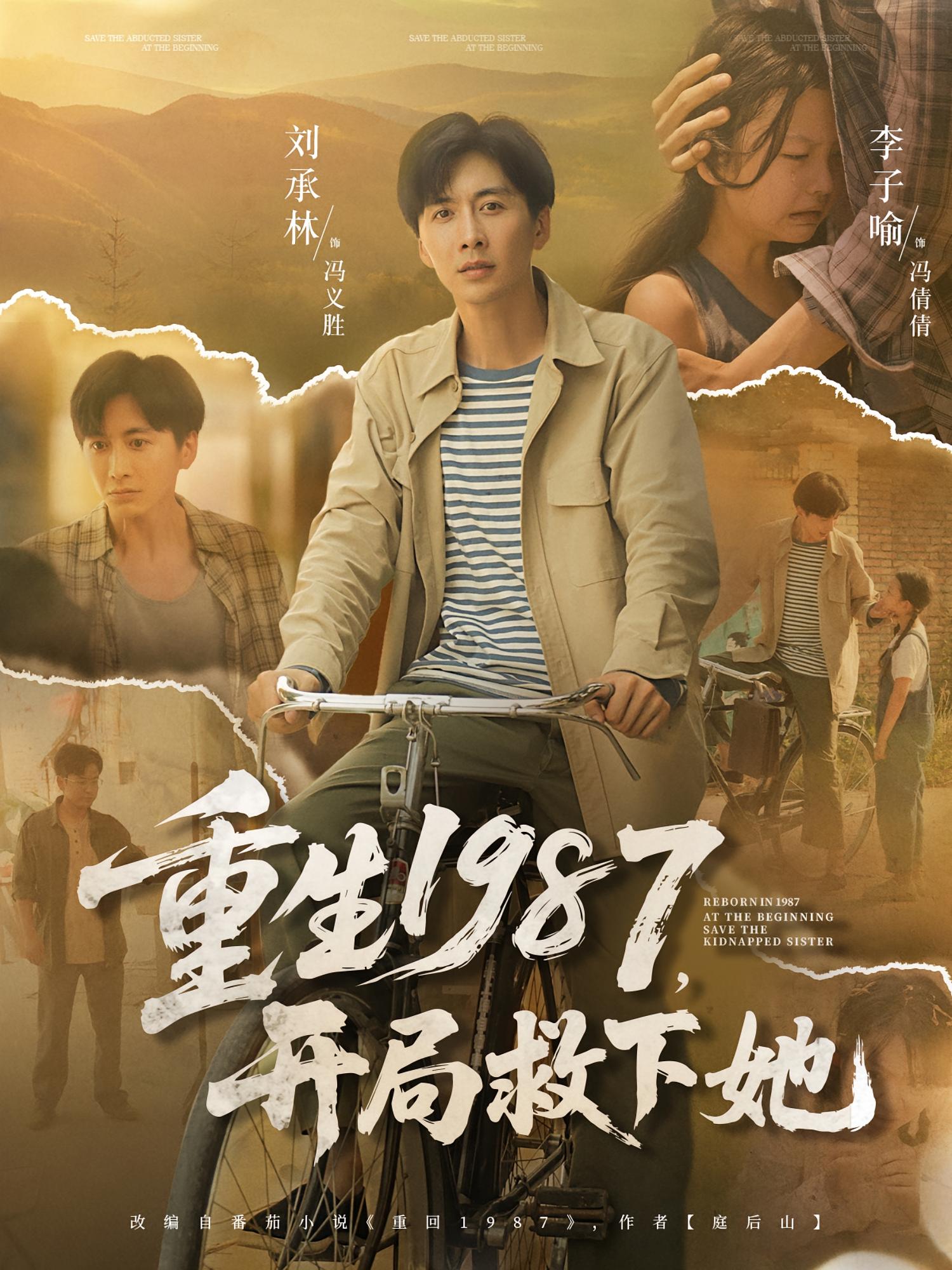 热门短剧重生1987开局救下她82集鲜嘉臣游雅全集完整版免费在线观看未删减版百度网盘夸克网盘资源速存下载 第1张 热门短剧重生1987开局救下她82集鲜嘉臣游雅全集完整版免费在线观看未删减版百度网盘夸克网盘资源速存下载 第1张