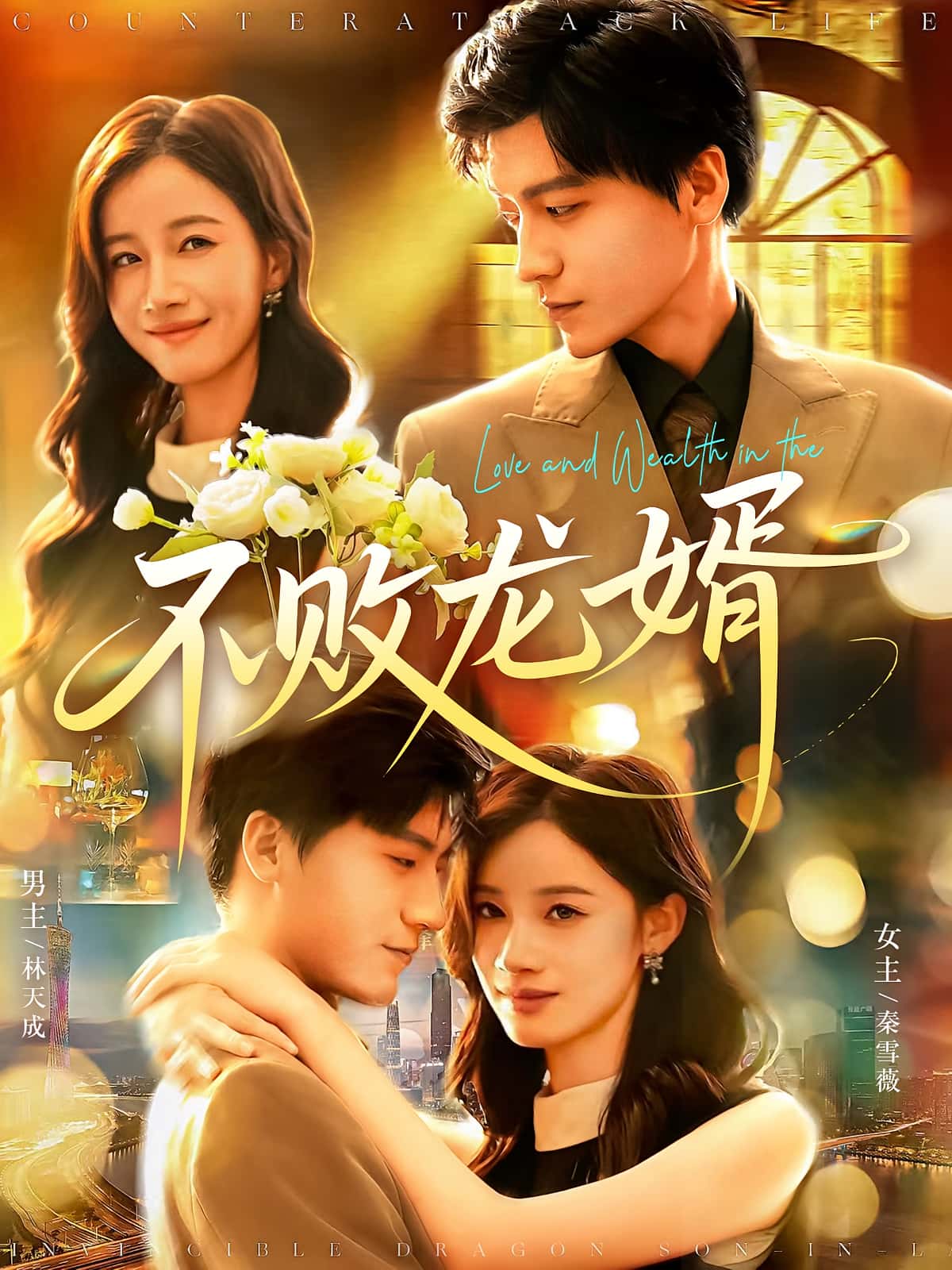 热播短剧不败龙婿97集全|付翠茹李志豪主演|全集完整版免费无卡顿在线观看|未删减版|百度网盘夸克网盘资源分享下载 第1张 热播短剧不败龙婿97集全|付翠茹李志豪主演|全集完整版免费无卡顿在线观看|未删减版|百度网盘夸克网盘资源分享下载 第1张