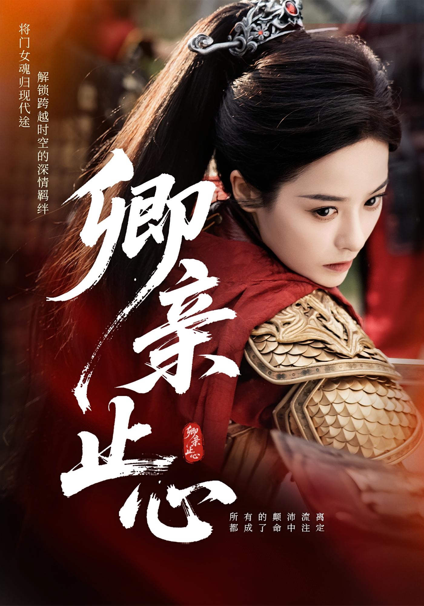 卿亲止心&嫡女破枷行(61集)全集完整版更新完毕免费在线观看未删减版,百度网盘夸克网盘免费资源分享下载 第1张 卿亲止心&嫡女破枷行(61集)全集完整版更新完毕免费在线观看未删减版,百度网盘夸克网盘免费资源分享下载 第1张