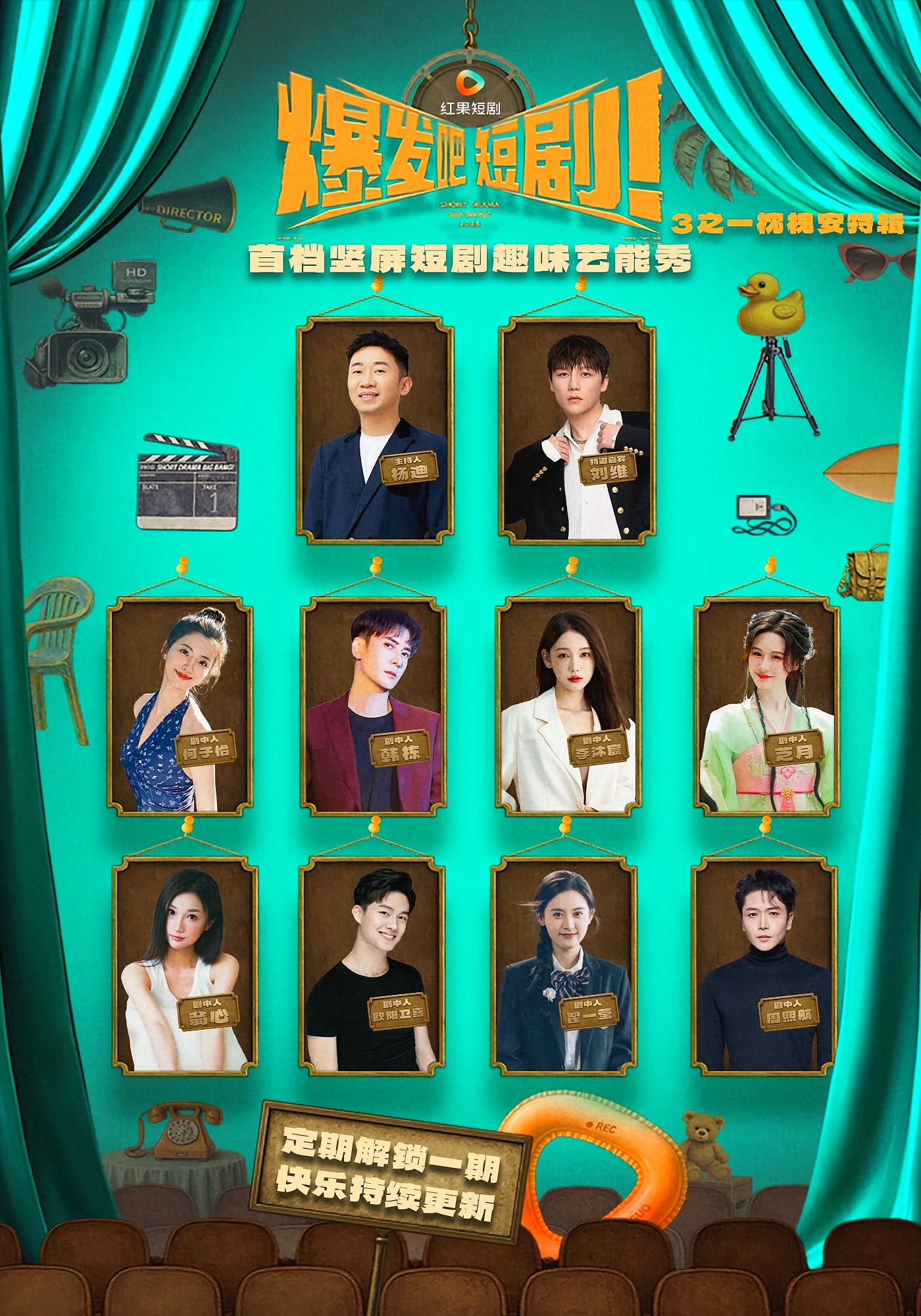 爆发吧短剧3之枕槐安特辑(67集)全集完整版免费无水印在线观看未删减 百度网盘夸克网盘资源分享下载 第1张 爆发吧短剧3之枕槐安特辑(67集)全集完整版免费无水印在线观看未删减 百度网盘夸克网盘资源分享下载 第1张