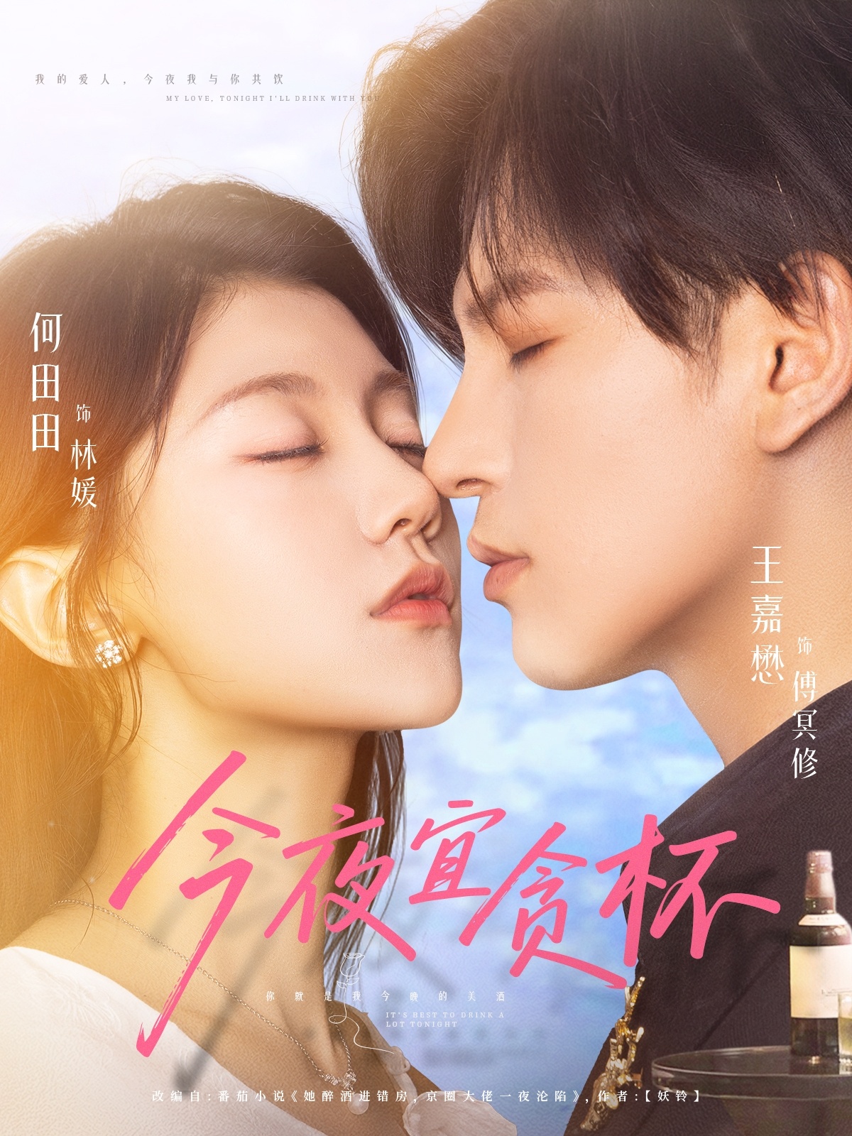 今夜宜贪杯72集全集完整版未删减 王嘉懋何田田主演 免费在线观看 百度网盘夸克网盘秒存资源下载 第1张 今夜宜贪杯72集全集完整版未删减 王嘉懋何田田主演 免费在线观看 百度网盘夸克网盘秒存资源下载 第1张