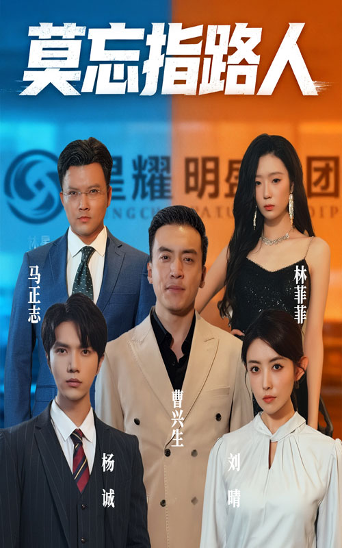 热门短剧莫忘指路人庭赫李尚宇主演66集全集完整版免费在线观看未删减版,百度网盘夸克网盘免费资源分享下载