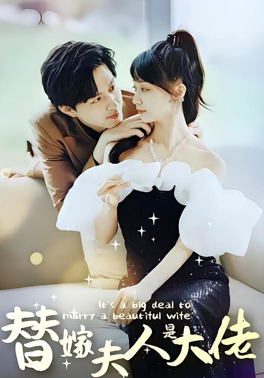 热门短剧佳人心向暖&替嫁夫人是大佬(82集)全集完整版免费在线观看未删减版,百度网盘夸克网盘免费资源秒存下载分享 第1张 热门短剧佳人心向暖&替嫁夫人是大佬(82集)全集完整版免费在线观看未删减版,百度网盘夸克网盘免费资源秒存下载分享 第1张