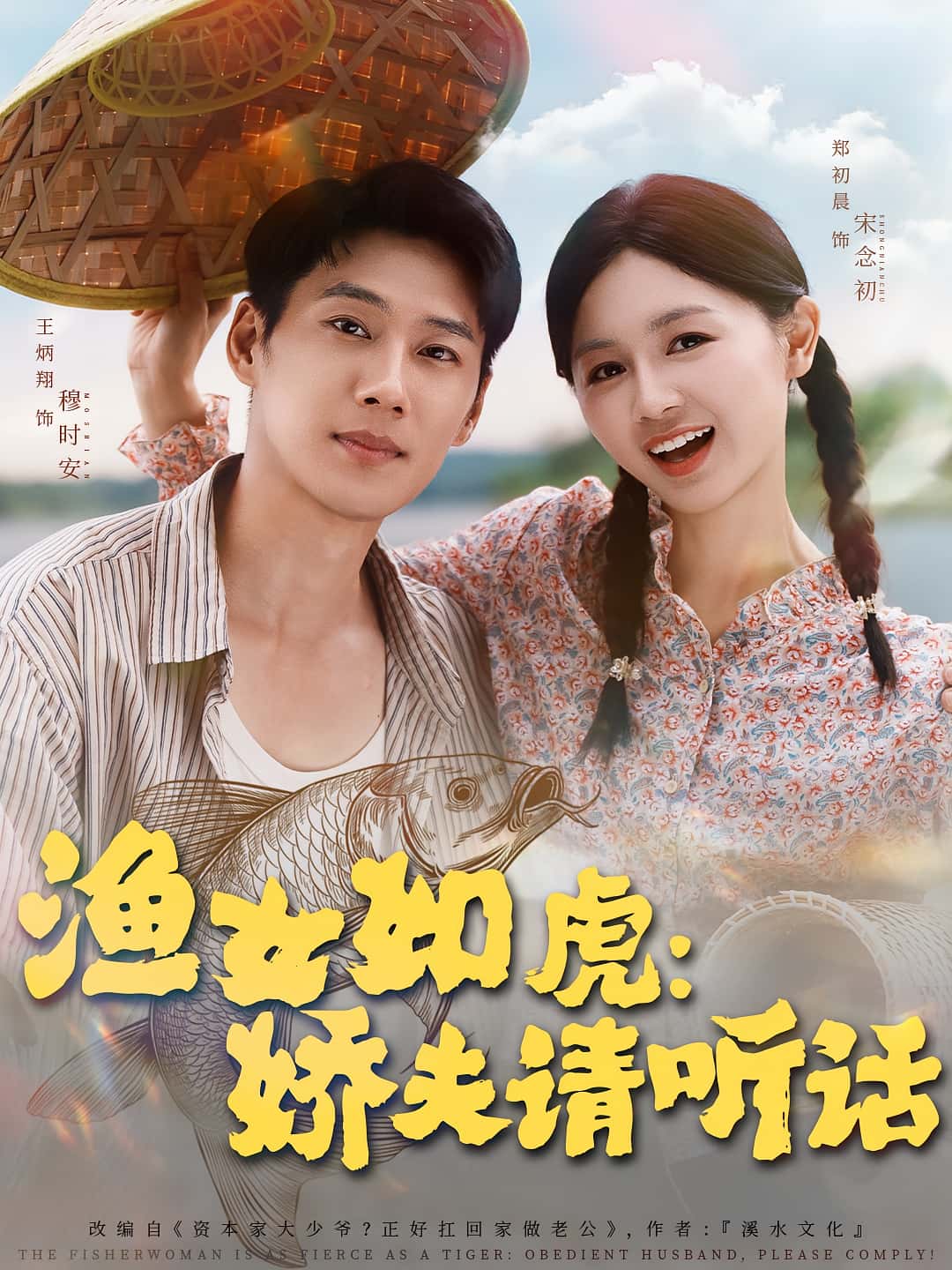 渔女如虎娇夫请听话(84集)王炳翔郑初晨全集完整版免费观看在线播放未删减版,百度网盘夸克网盘资源分享下载 第1张 渔女如虎娇夫请听话(84集)王炳翔郑初晨全集完整版免费观看在线播放未删减版,百度网盘夸克网盘资源分享下载 第1张