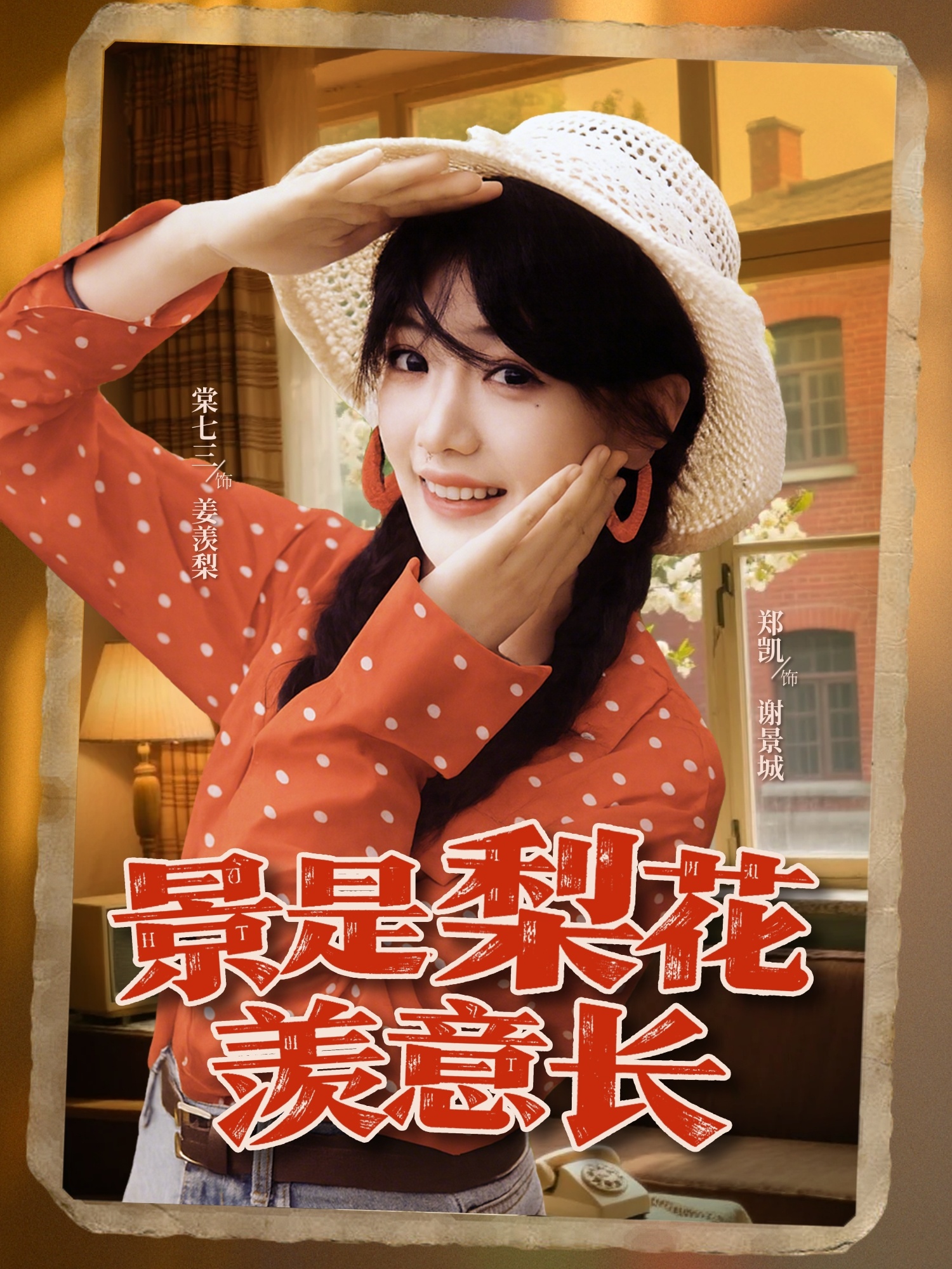 短剧景是梨花羡意长(95集)郑凯&棠七三主演,全集完整版免费在线观看未删减版,百度网盘夸克网盘免费资源分享下载 第1张 短剧景是梨花羡意长(95集)郑凯&棠七三主演,全集完整版免费在线观看未删减版,百度网盘夸克网盘免费资源分享下载 第1张