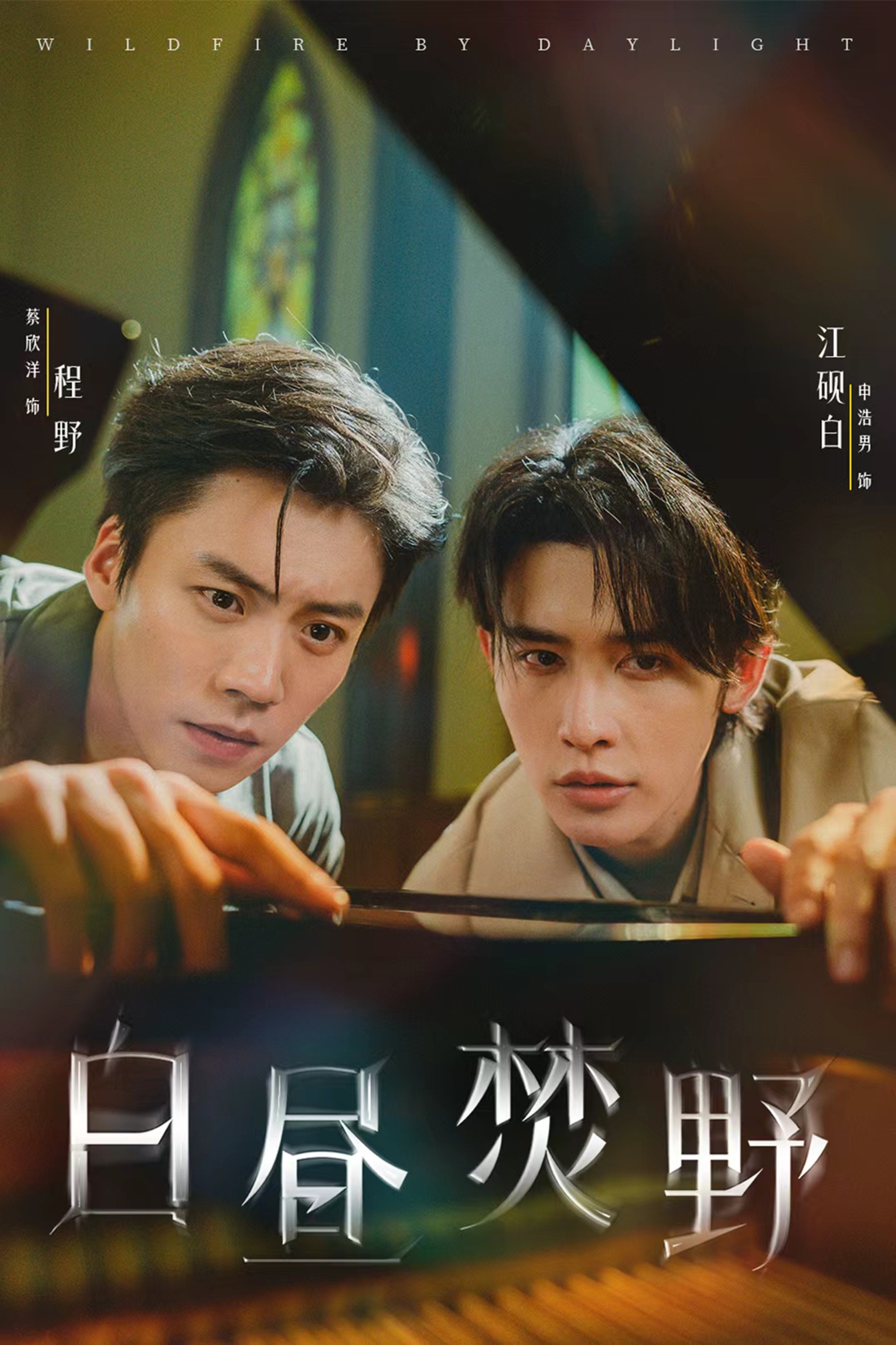 热门短剧白昼焚野70集全集免费无广告在线观看 申浩男蔡欣洋主演 未删减版 百度网盘夸克网盘资源分享下载 第1张 热门短剧白昼焚野70集全集免费无广告在线观看 申浩男蔡欣洋主演 未删减版 百度网盘夸克网盘资源分享下载 第1张