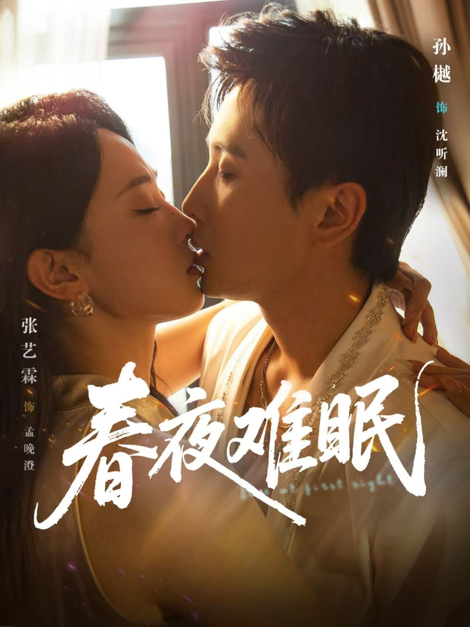 热门短剧春夜难眠71集孙樾张艺霖主演,全集完整版未删减免费在线观看,百度夸克网盘资源分享下载,未删减版全集资源在线看 第1张 热门短剧春夜难眠71集孙樾张艺霖主演,全集完整版未删减免费在线观看,百度夸克网盘资源分享下载,未删减版全集资源在线看 第1张