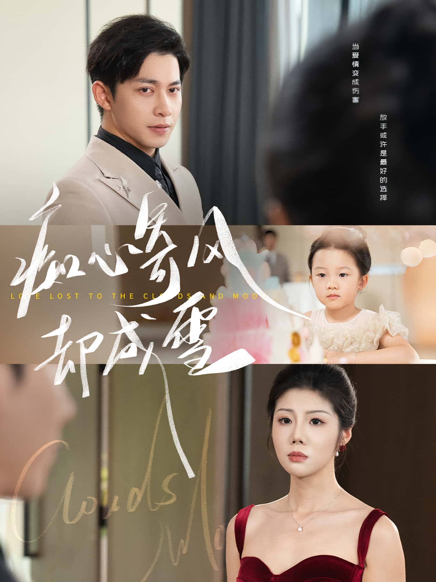 热门短剧痴心寄风却成雪&相思错付云与月61集全集完整版免费在线观看未删减,百度网盘夸克网盘资源下载 第1张 热门短剧痴心寄风却成雪&相思错付云与月61集全集完整版免费在线观看未删减,百度网盘夸克网盘资源下载 第1张