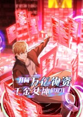 热门短剧开局万亿物资千金女神都爱我60集动漫全集完整版免费播放在线观看未删减版,百度网盘夸克网盘免费资源分享下载 第1张 热门短剧开局万亿物资千金女神都爱我60集动漫全集完整版免费播放在线观看未删减版,百度网盘夸克网盘免费资源分享下载 第1张