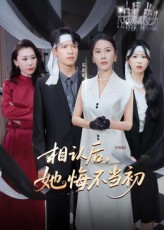 热门短剧相认后她悔不当初李广正李槿主演50集全集完整版纯净免费在线观看未删减版百度网盘夸克网盘免费资源分享下载 第1张 热门短剧相认后她悔不当初李广正李槿主演50集全集完整版纯净免费在线观看未删减版百度网盘夸克网盘免费资源分享下载 第1张