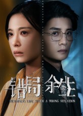 错局余生(68集)韩琪&刘方为全集完整版免费无卡顿在线观看未删减版 百度网盘夸克网盘免费资源分享下载 第1张 错局余生(68集)韩琪&刘方为全集完整版免费无卡顿在线观看未删减版 百度网盘夸克网盘免费资源分享下载 第1张