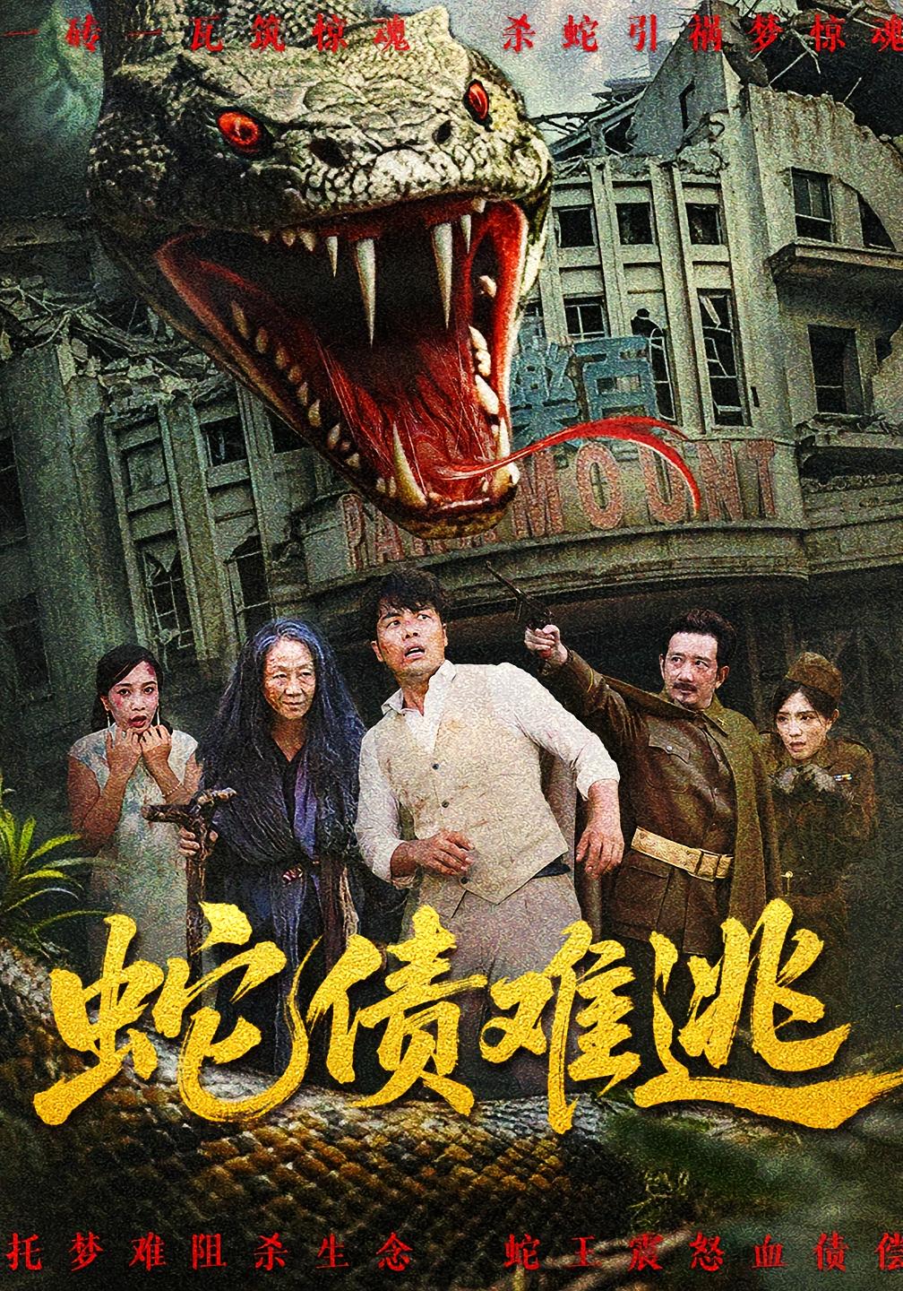 热门短剧蛇债难逃50集张平李天枭主演全集完整版免费在线观看未删减版,百度网盘夸克网盘免费资源下载分享 第1张 热门短剧蛇债难逃50集张平李天枭主演全集完整版免费在线观看未删减版,百度网盘夸克网盘免费资源下载分享 第1张