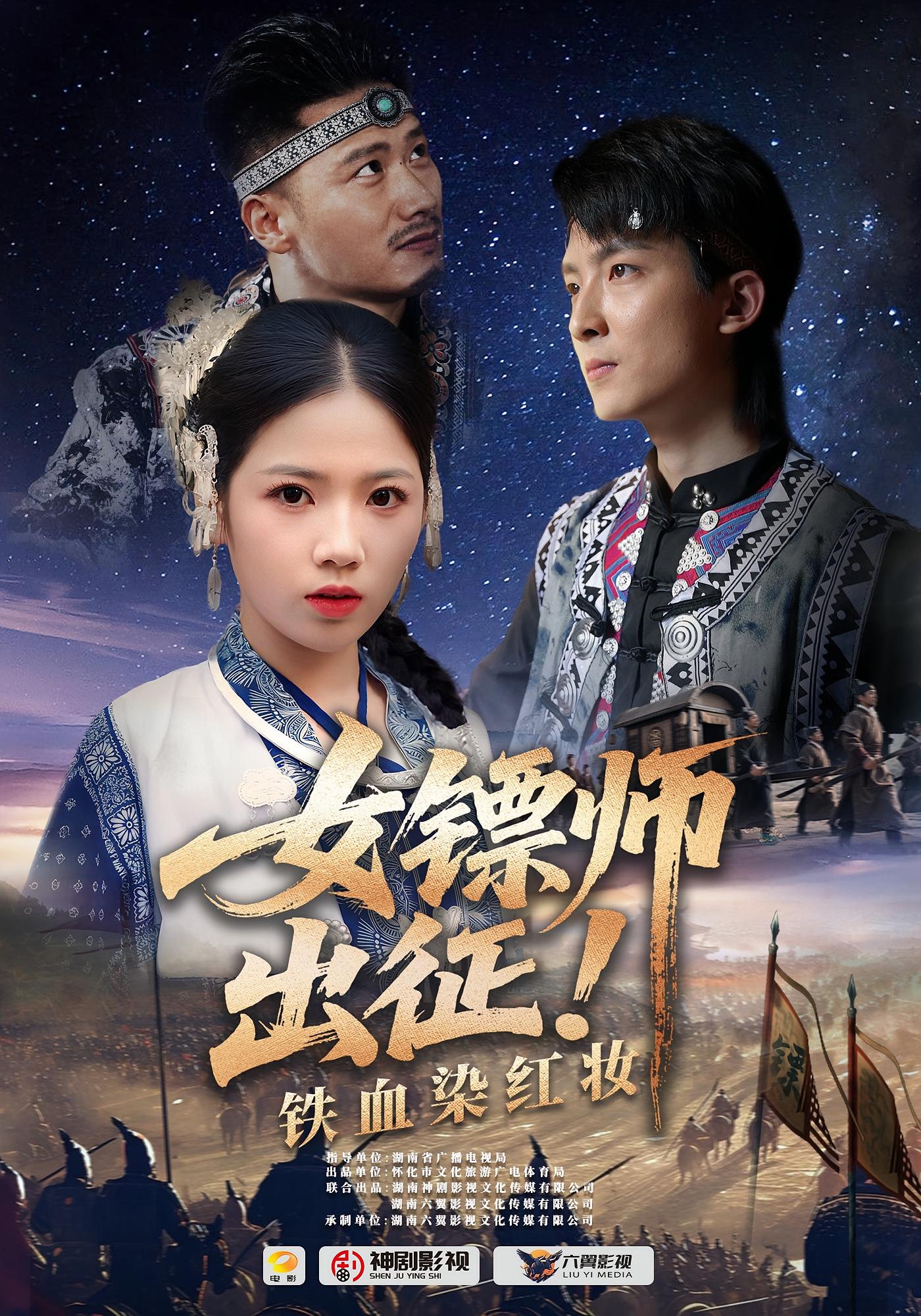 热门短剧女镖师出征铁血染红妆30集全集完整版免费在线观看未删减版 百度网盘夸克网盘资源分享下载 第1张 热门短剧女镖师出征铁血染红妆30集全集完整版免费在线观看未删减版 百度网盘夸克网盘资源分享下载 第1张