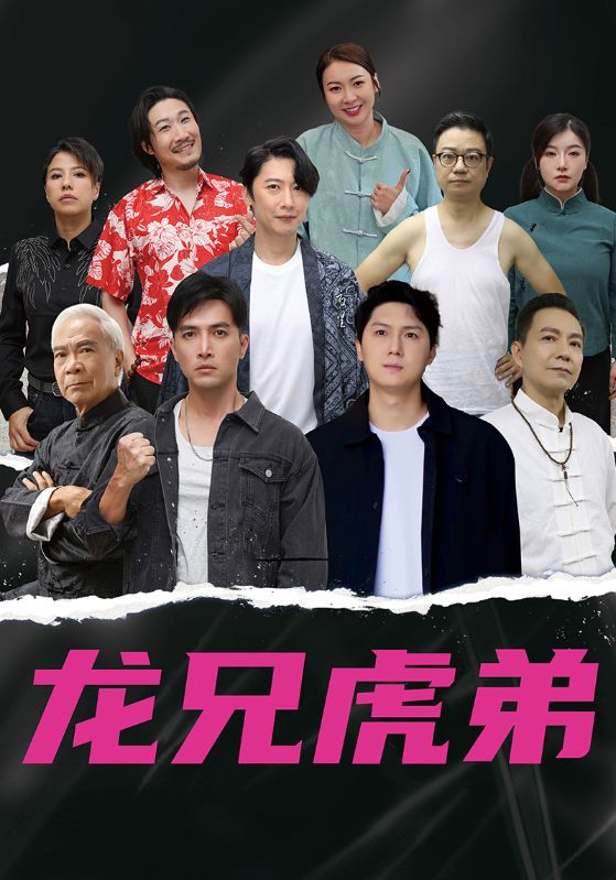 热门短剧龙兄虎弟60集中文版最新全集完整版免费在线观看未删减版,百度网盘夸克网盘资源分享下载 第1张 热门短剧龙兄虎弟60集中文版最新全集完整版免费在线观看未删减版,百度网盘夸克网盘资源分享下载 第1张