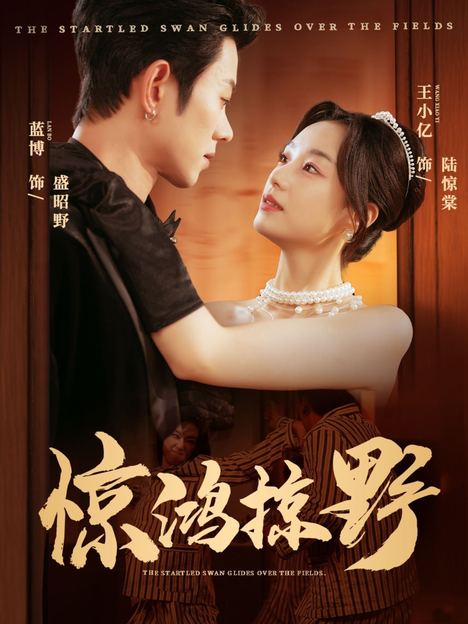 惊鸿掠野62集蓝博王小亿主演全集完整版超清免费在线观看未删减,百度网盘夸克网盘资源分享下载 第1张 惊鸿掠野62集蓝博王小亿主演全集完整版超清免费在线观看未删减,百度网盘夸克网盘资源分享下载 第1张