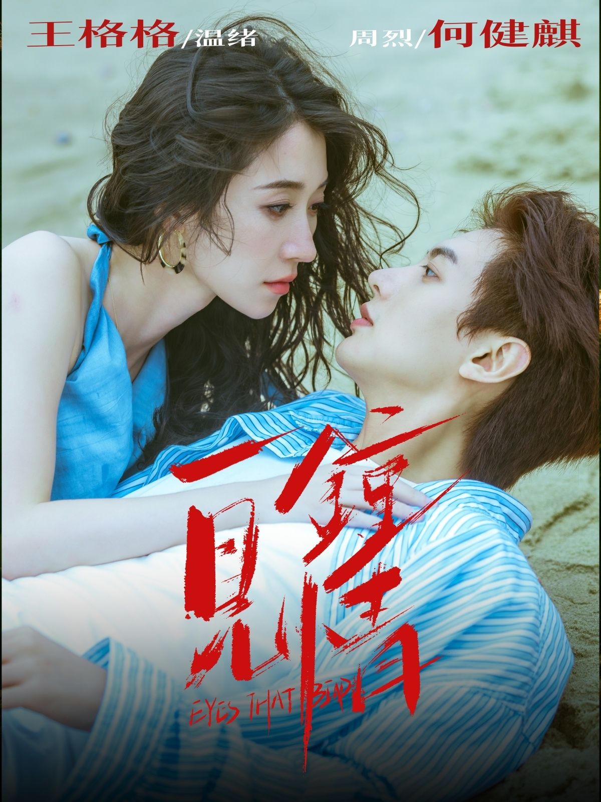 一见钟情何健麒王格格主演93集全集完整版免费在线观看未删减,百度网盘夸克网盘资源分享下载 第1张 一见钟情何健麒王格格主演93集全集完整版免费在线观看未删减,百度网盘夸克网盘资源分享下载 第1张