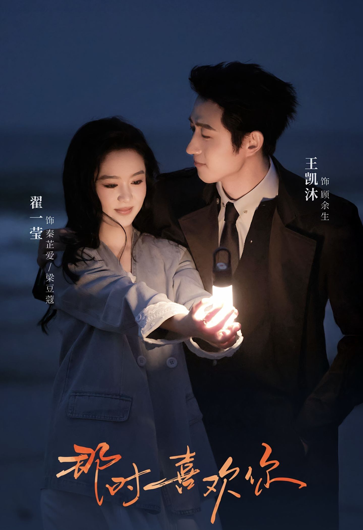 热门短剧那时喜欢你王凯沐翟一莹主演 61集全集完整版免费在线观看未删减 百度网盘夸克网盘资源实时更新下载 第1张 热门短剧那时喜欢你王凯沐翟一莹主演 61集全集完整版免费在线观看未删减 百度网盘夸克网盘资源实时更新下载 第1张