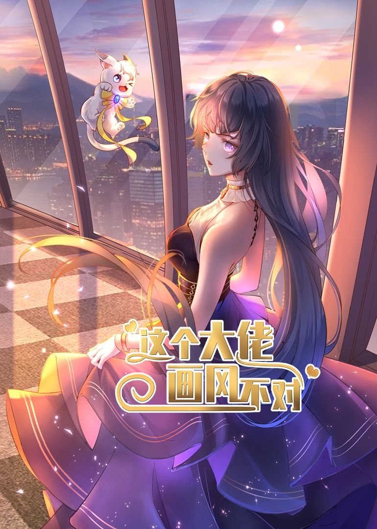 热门短剧这个大佬画风不对（24集）动漫全集完整版未删减，纯净免费在线观看，百度网盘夸克网盘资源分享下载