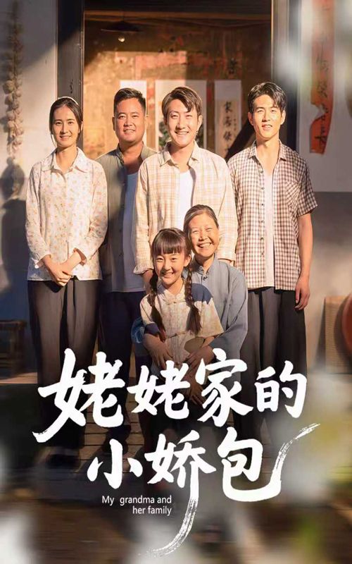 热门短剧姥姥家的小娇包59集全集完整版免费在线观看 冯晓明杨园园主演 未删减版无需注册 百度网盘夸克网盘资源分享下载