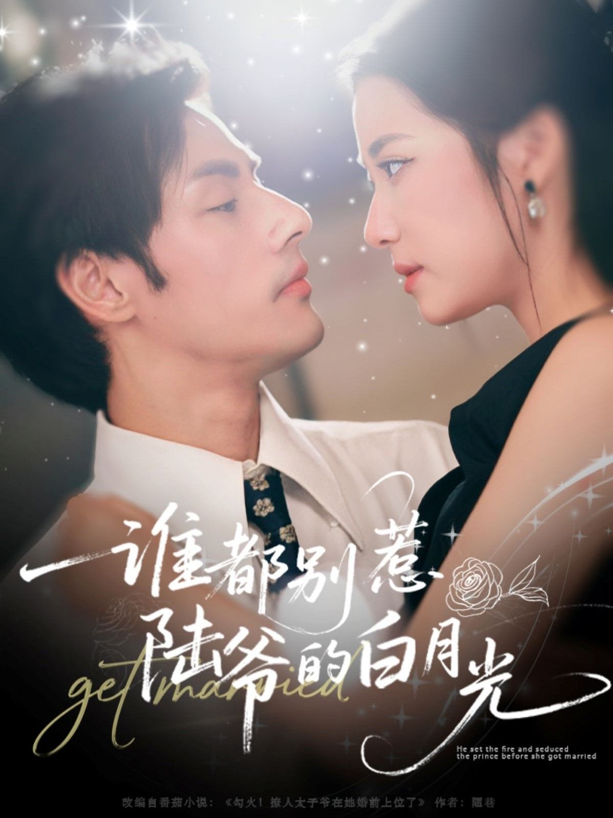 谁都别惹陆爷的白月光79集全集潘子剑段柒萱免费在线观看未删减版,百度网盘夸克网盘免费资源速存下载 第1张 谁都别惹陆爷的白月光79集全集潘子剑段柒萱免费在线观看未删减版,百度网盘夸克网盘免费资源速存下载 第1张